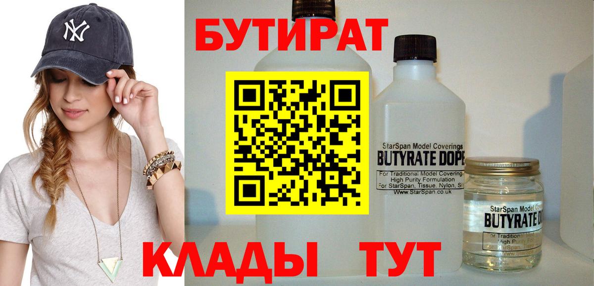 Уварово  Бутират Butirat  Вход с VPN 