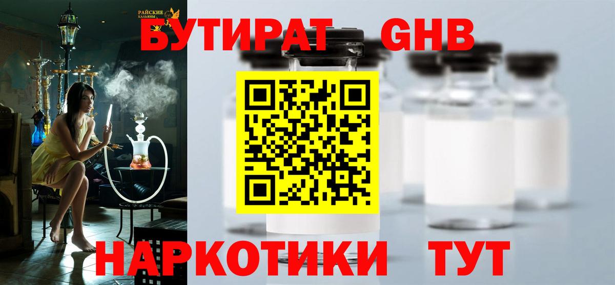 Бутират 99% Уварово