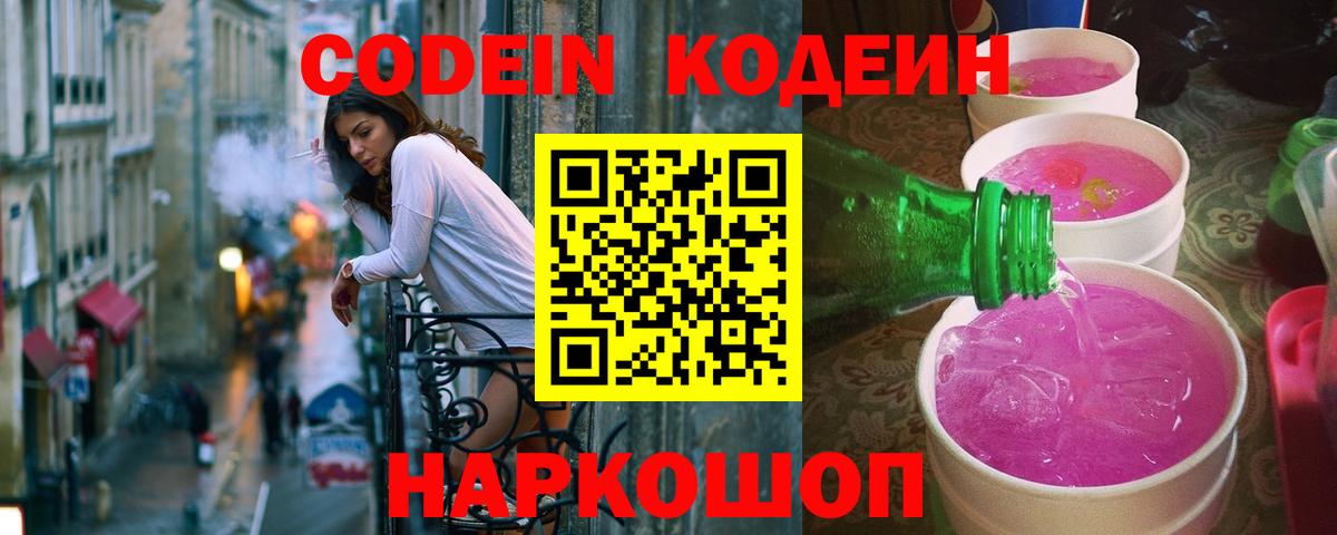 Уварово  Кодеин напиток Lean (лин)  Вход с VPN 