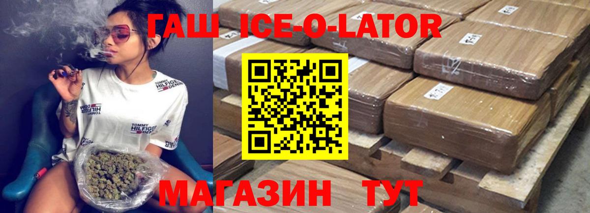 ГАШ  Вход с VPN  Уварово  ГАШ ice o lator 
