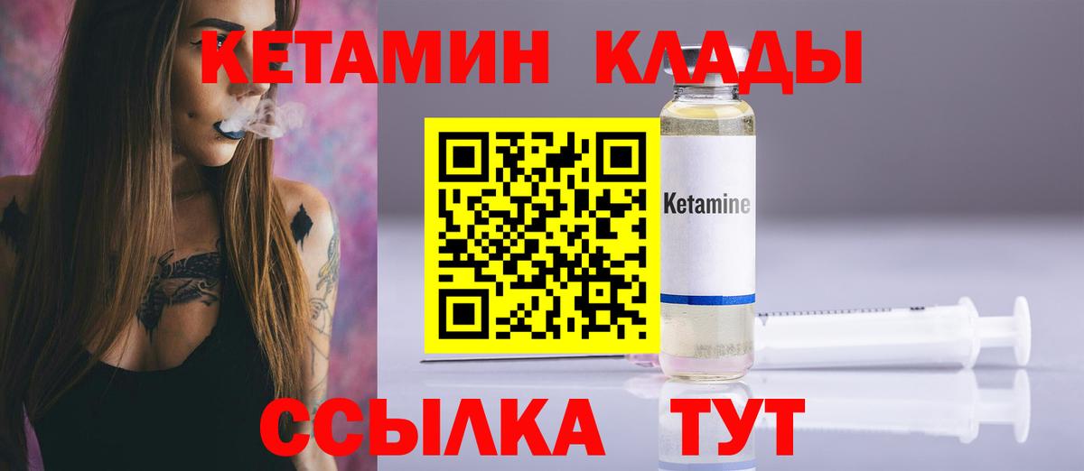 КЕТАМИН VHQ  Вход с VPN  Уварово 