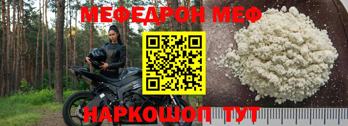 Мефедрон Уварово