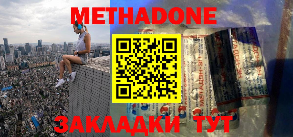 МЕТАДОН кристалл  Вход с VPN  Уварово 
