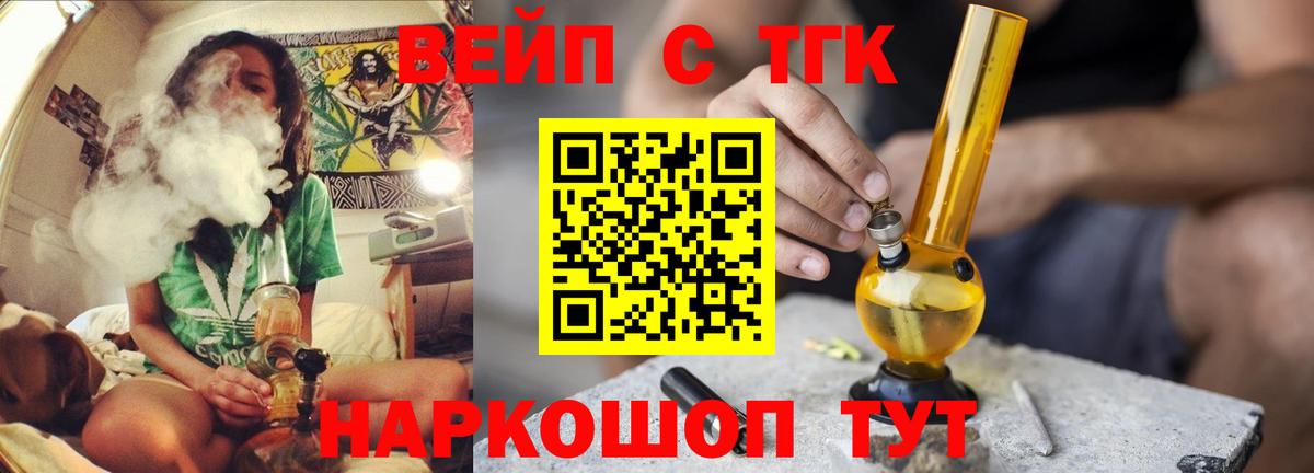 Дистиллят ТГК вейп с тгк Уварово